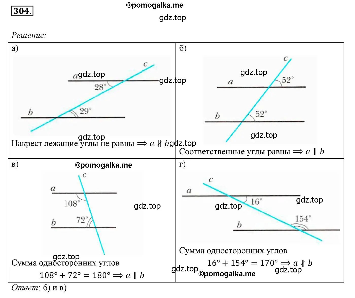 Решение 3. номер 304 (страница 91) гдз по геометрии 7 класс Мерзляк, Полонский, учебник