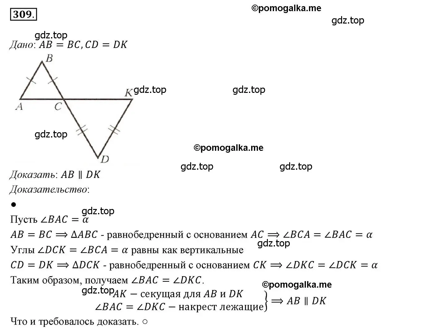 Решение 3. номер 309 (страница 93) гдз по геометрии 7 класс Мерзляк, Полонский, учебник