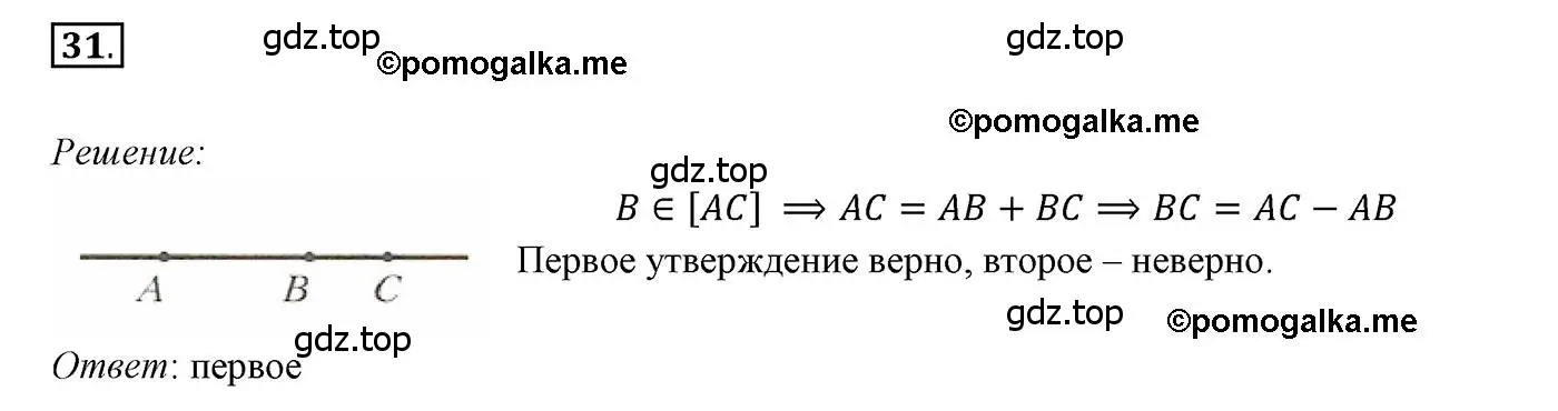 Решение 3. номер 31 (страница 18) гдз по геометрии 7 класс Мерзляк, Полонский, учебник