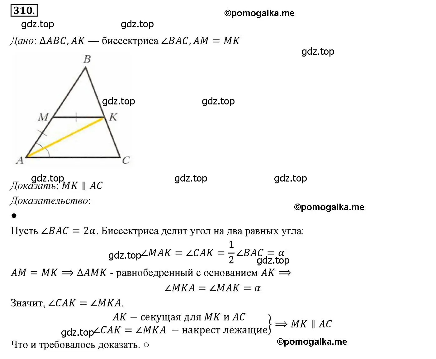 Решение 3. номер 310 (страница 93) гдз по геометрии 7 класс Мерзляк, Полонский, учебник