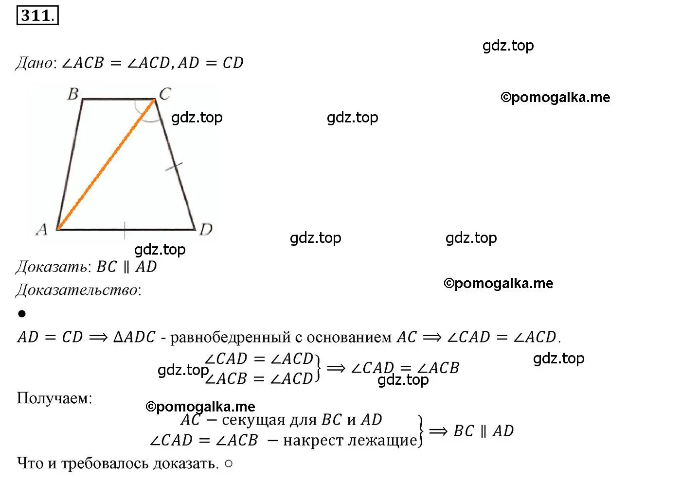 Решение 3. номер 311 (страница 93) гдз по геометрии 7 класс Мерзляк, Полонский, учебник
