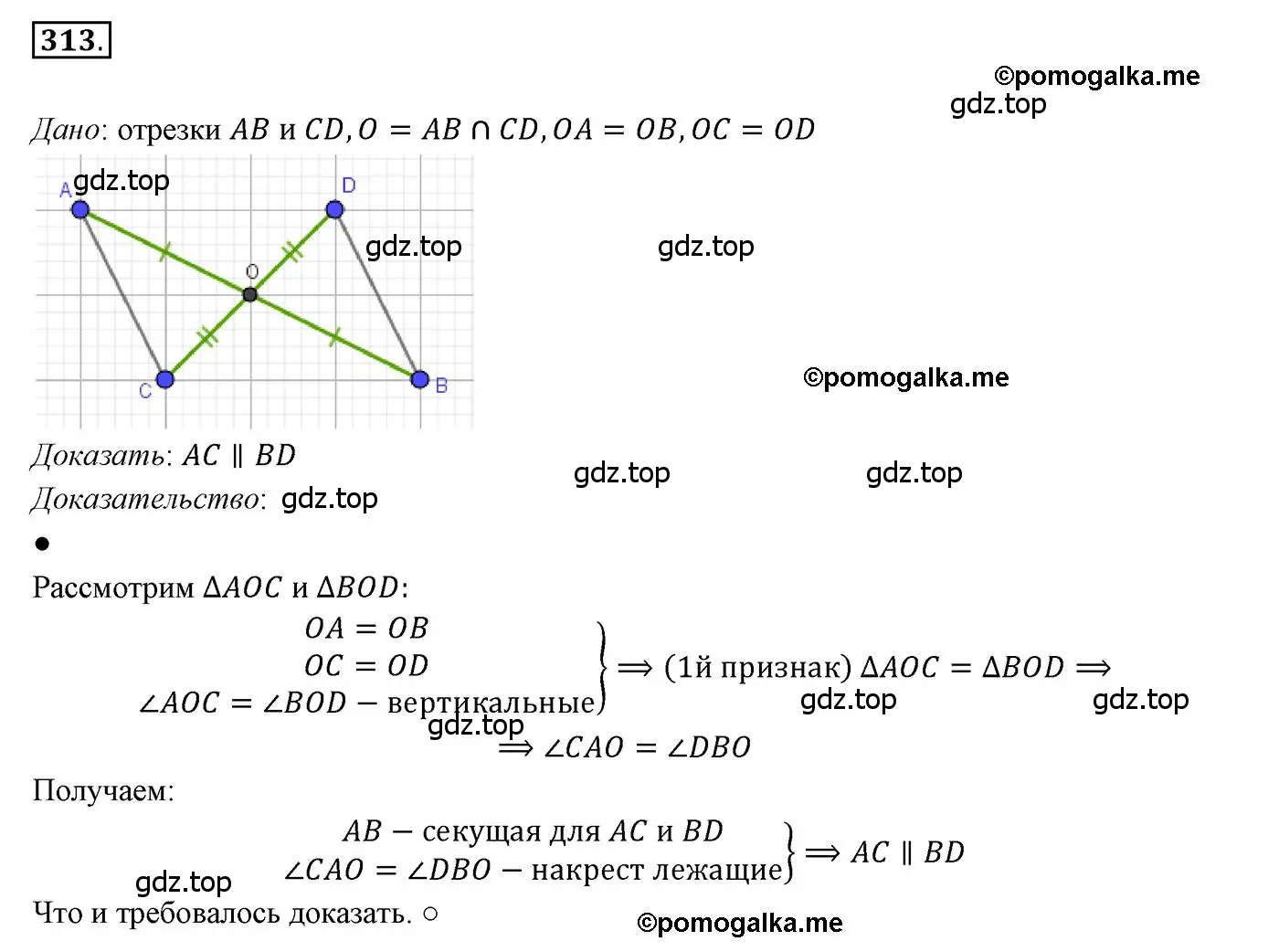 Решение 3. номер 313 (страница 93) гдз по геометрии 7 класс Мерзляк, Полонский, учебник