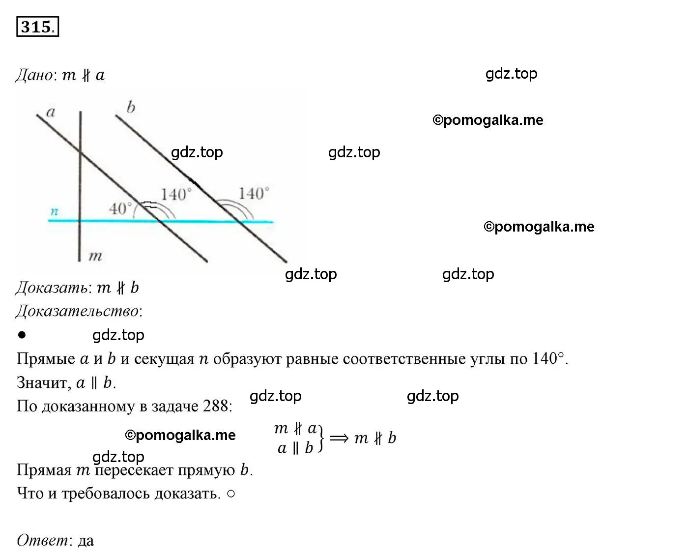 Решение 3. номер 315 (страница 94) гдз по геометрии 7 класс Мерзляк, Полонский, учебник