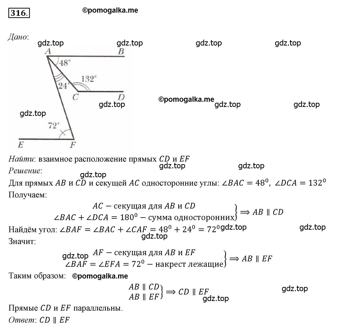 Решение 3. номер 316 (страница 94) гдз по геометрии 7 класс Мерзляк, Полонский, учебник