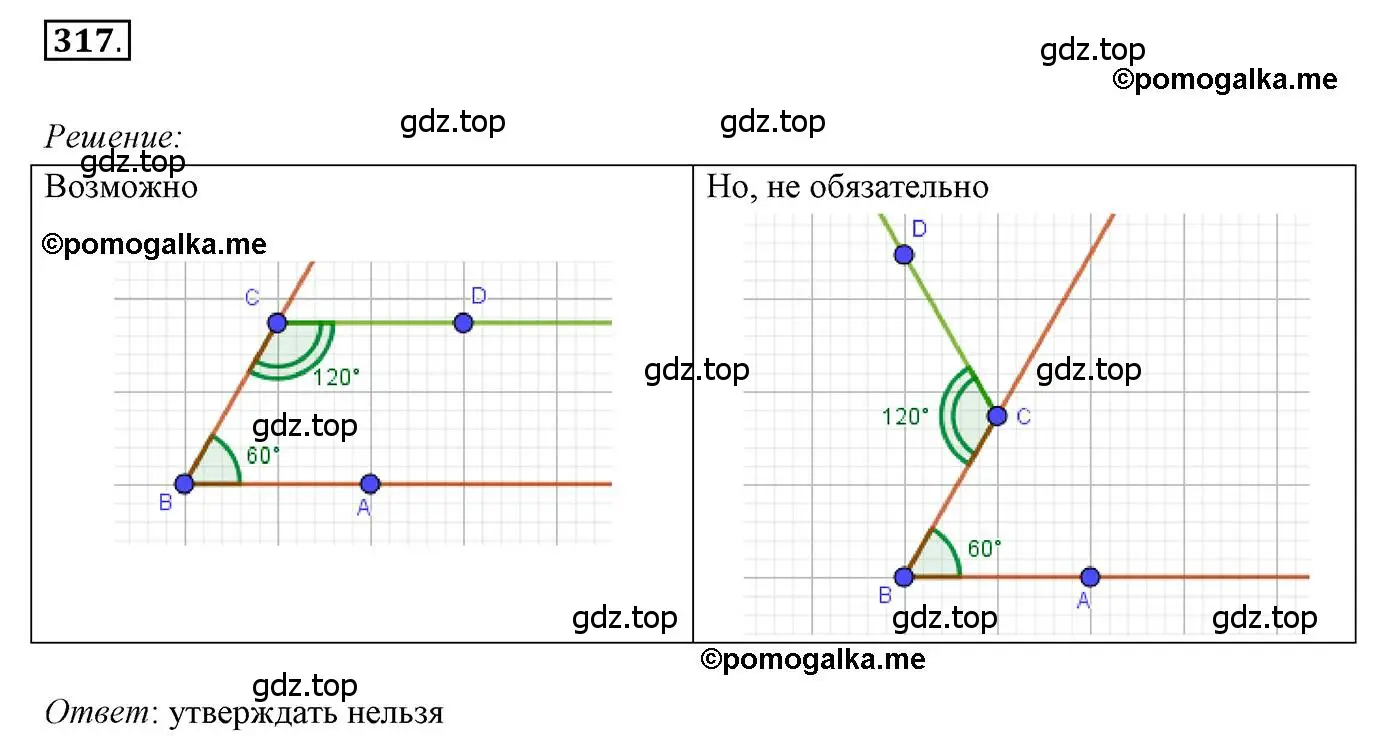 Решение 3. номер 317 (страница 94) гдз по геометрии 7 класс Мерзляк, Полонский, учебник