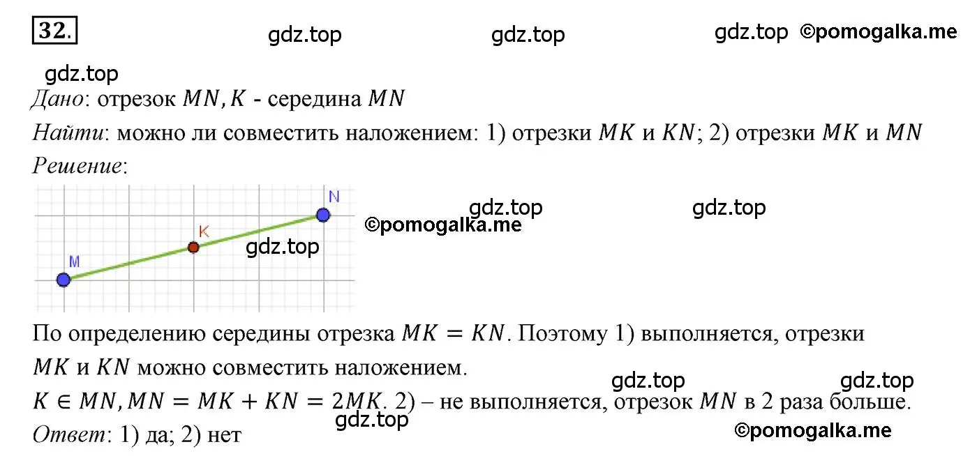 Решение 3. номер 32 (страница 18) гдз по геометрии 7 класс Мерзляк, Полонский, учебник