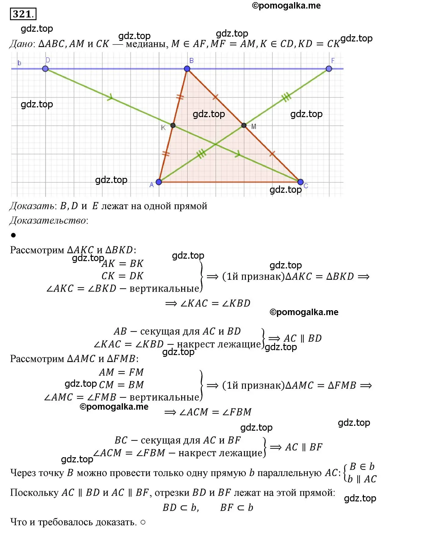 Решение 3. номер 321 (страница 94) гдз по геометрии 7 класс Мерзляк, Полонский, учебник
