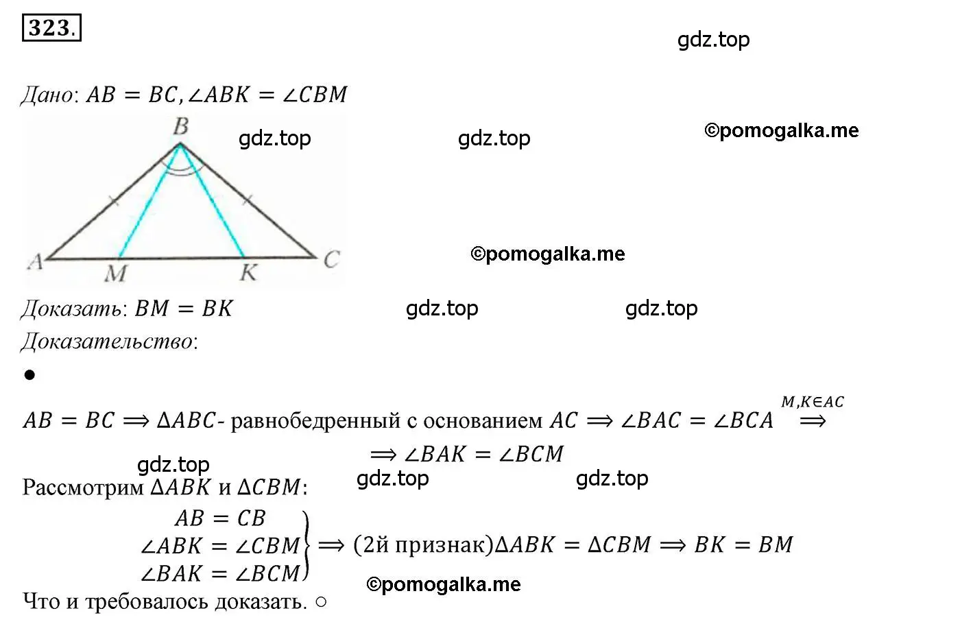 Решение 3. номер 323 (страница 95) гдз по геометрии 7 класс Мерзляк, Полонский, учебник