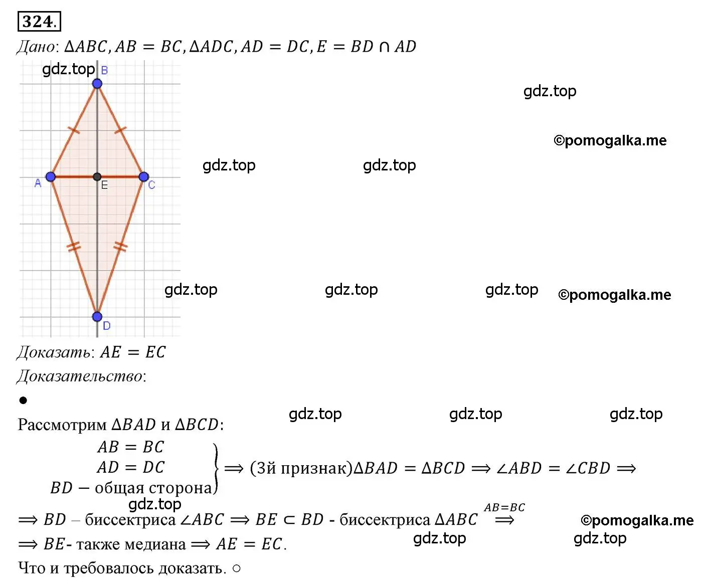 Решение 3. номер 324 (страница 95) гдз по геометрии 7 класс Мерзляк, Полонский, учебник
