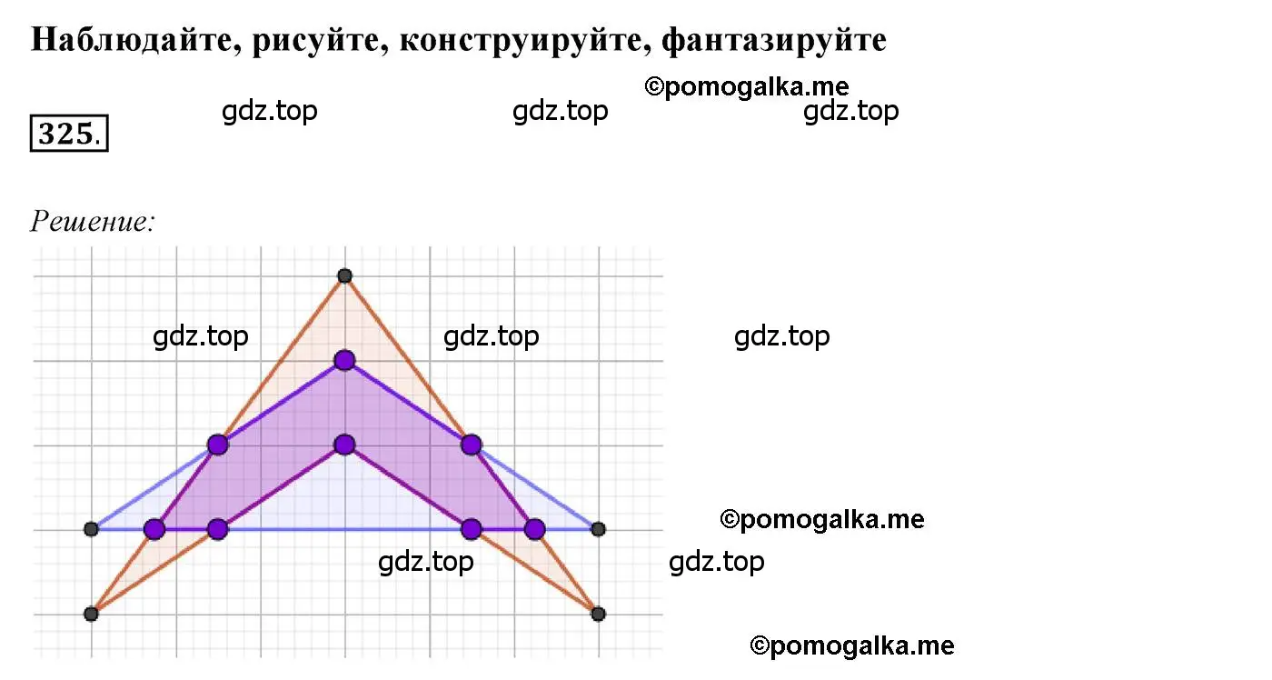 Решение 3. номер 325 (страница 95) гдз по геометрии 7 класс Мерзляк, Полонский, учебник