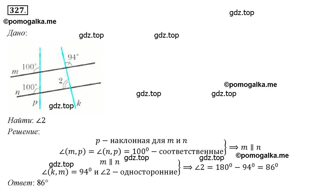 Решение 3. номер 327 (страница 99) гдз по геометрии 7 класс Мерзляк, Полонский, учебник