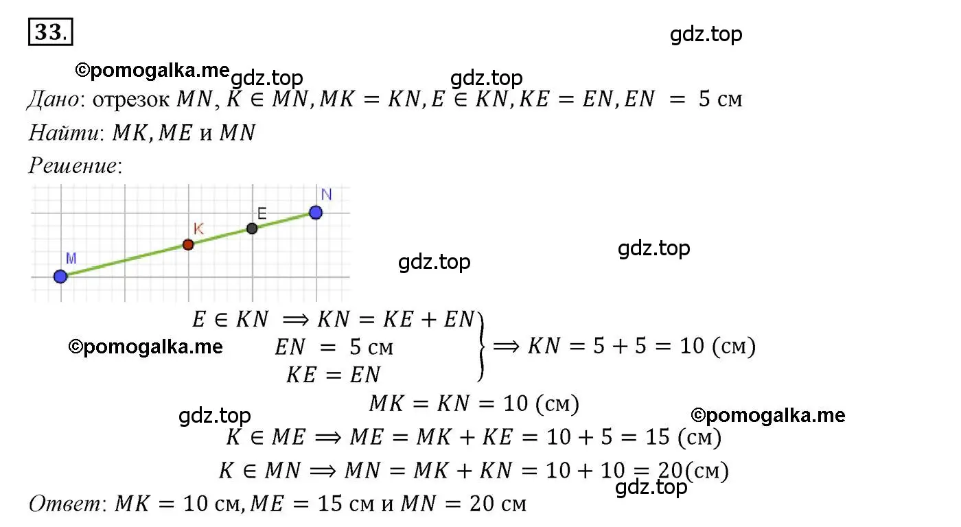 Решение 3. номер 33 (страница 18) гдз по геометрии 7 класс Мерзляк, Полонский, учебник