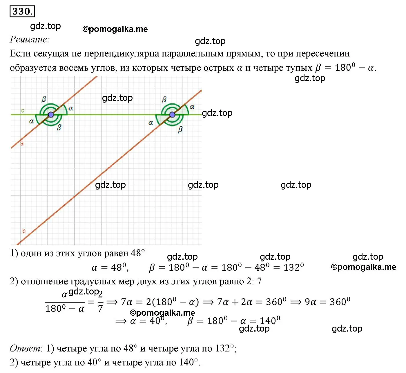 Решение 3. номер 330 (страница 99) гдз по геометрии 7 класс Мерзляк, Полонский, учебник