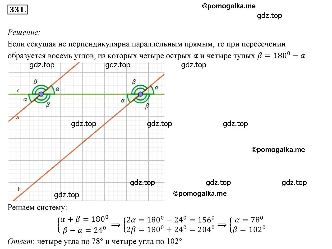 Решение 3. номер 331 (страница 99) гдз по геометрии 7 класс Мерзляк, Полонский, учебник