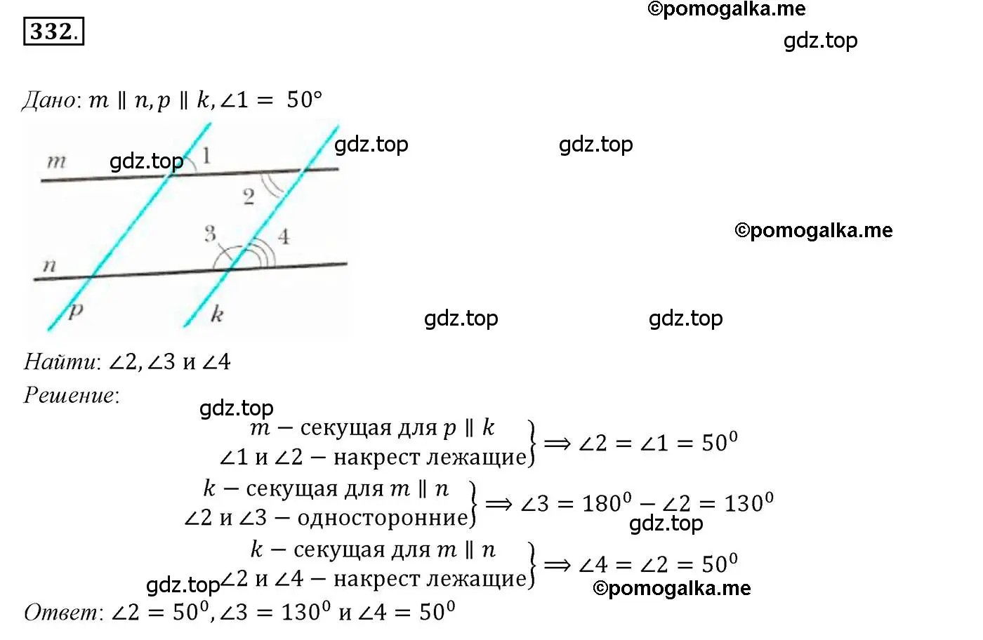 Решение 3. номер 332 (страница 99) гдз по геометрии 7 класс Мерзляк, Полонский, учебник