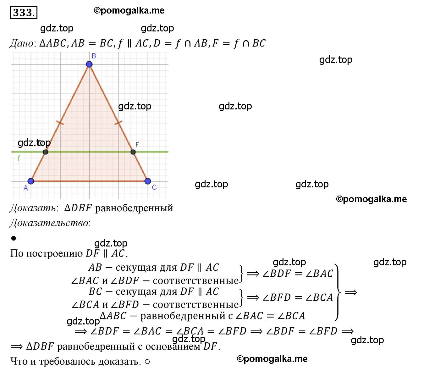 Решение 3. номер 333 (страница 100) гдз по геометрии 7 класс Мерзляк, Полонский, учебник