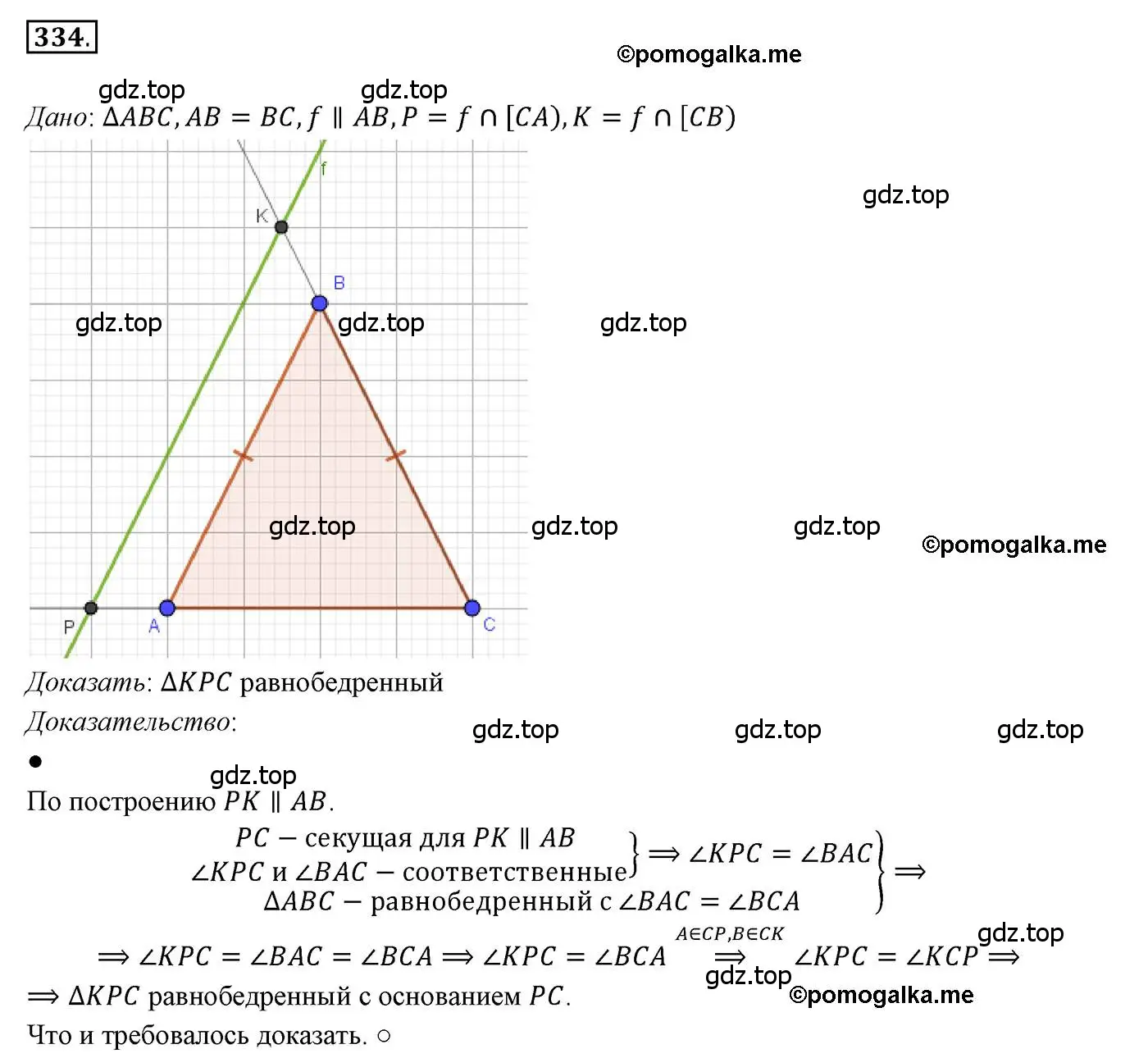 Решение 3. номер 334 (страница 100) гдз по геометрии 7 класс Мерзляк, Полонский, учебник