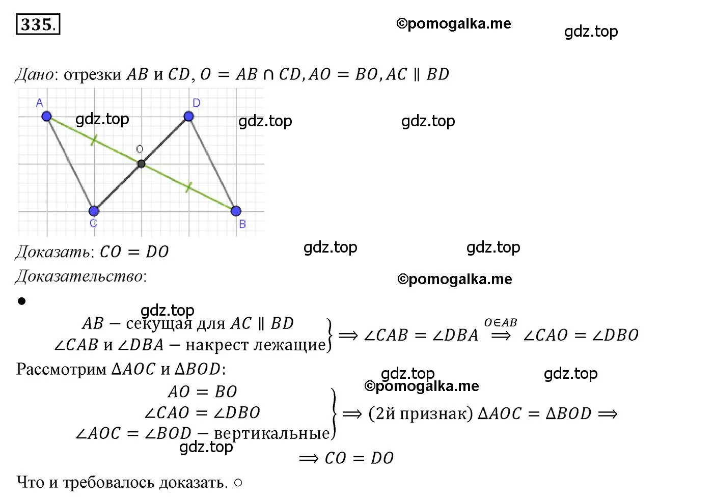 Решение 3. номер 335 (страница 100) гдз по геометрии 7 класс Мерзляк, Полонский, учебник