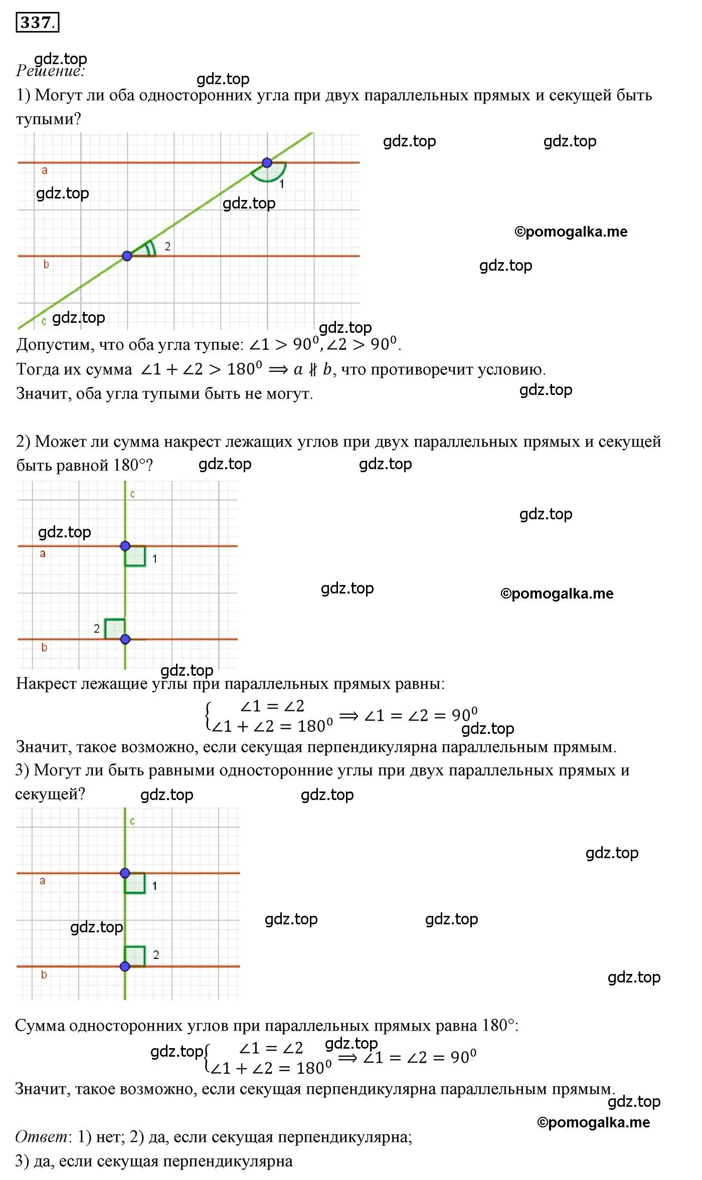 Решение 3. номер 337 (страница 100) гдз по геометрии 7 класс Мерзляк, Полонский, учебник