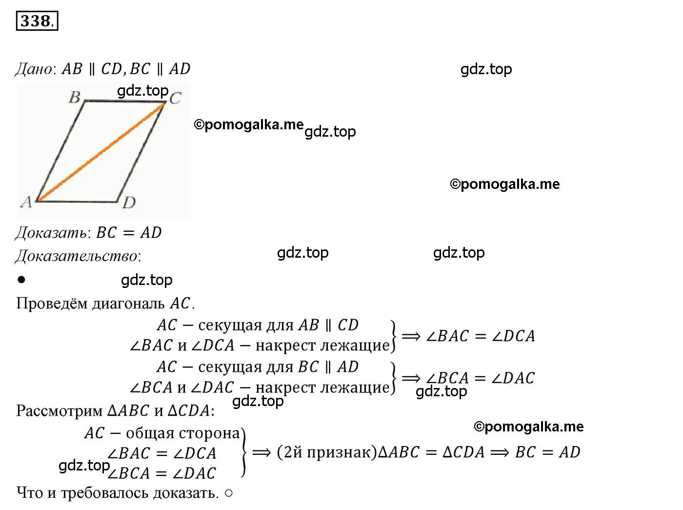 Решение 3. номер 338 (страница 100) гдз по геометрии 7 класс Мерзляк, Полонский, учебник