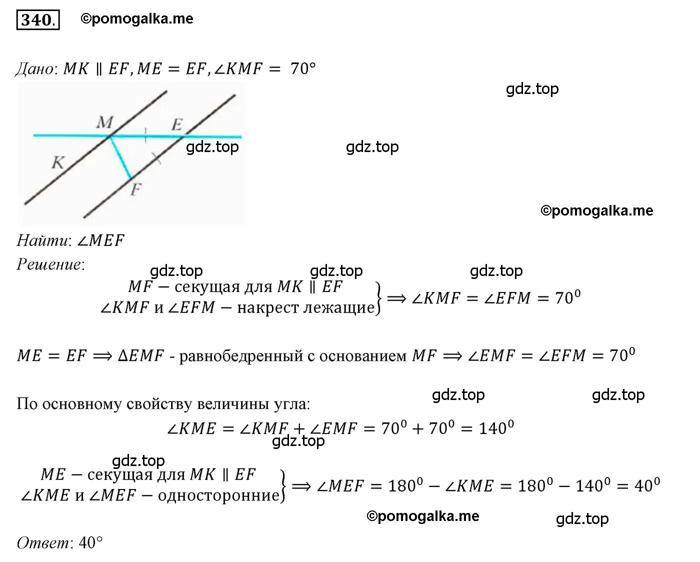 Решение 3. номер 340 (страница 100) гдз по геометрии 7 класс Мерзляк, Полонский, учебник