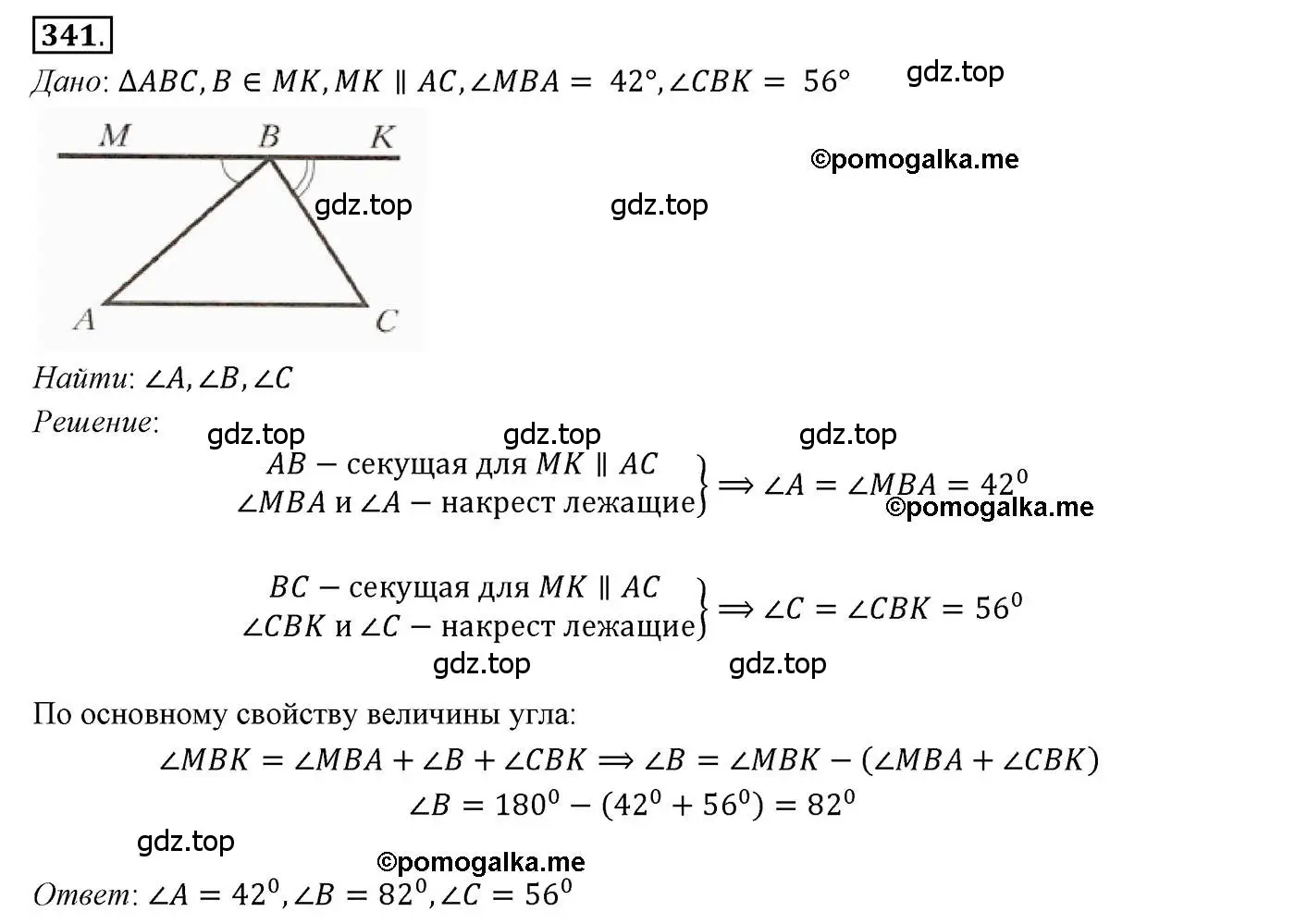 Решение 3. номер 341 (страница 100) гдз по геометрии 7 класс Мерзляк, Полонский, учебник