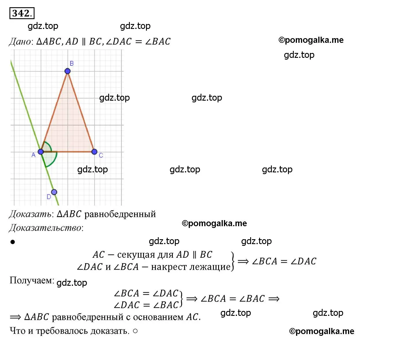 Решение 3. номер 342 (страница 100) гдз по геометрии 7 класс Мерзляк, Полонский, учебник