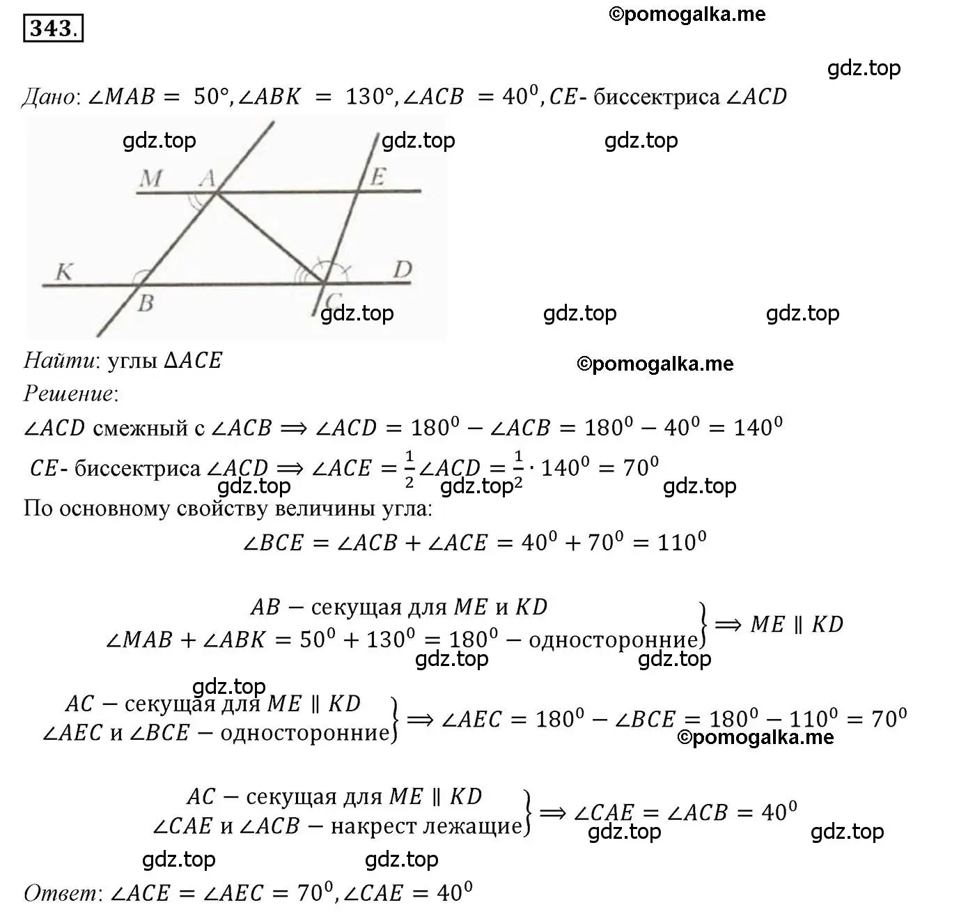 Решение 3. номер 343 (страница 100) гдз по геометрии 7 класс Мерзляк, Полонский, учебник