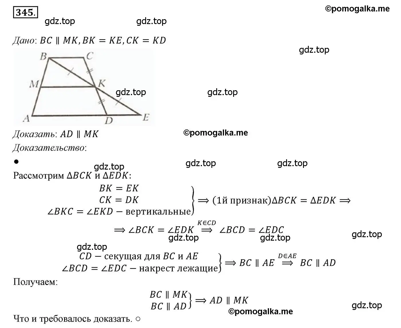 Решение 3. номер 345 (страница 101) гдз по геометрии 7 класс Мерзляк, Полонский, учебник