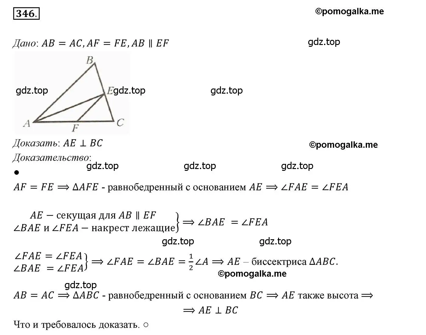 Решение 3. номер 346 (страница 101) гдз по геометрии 7 класс Мерзляк, Полонский, учебник