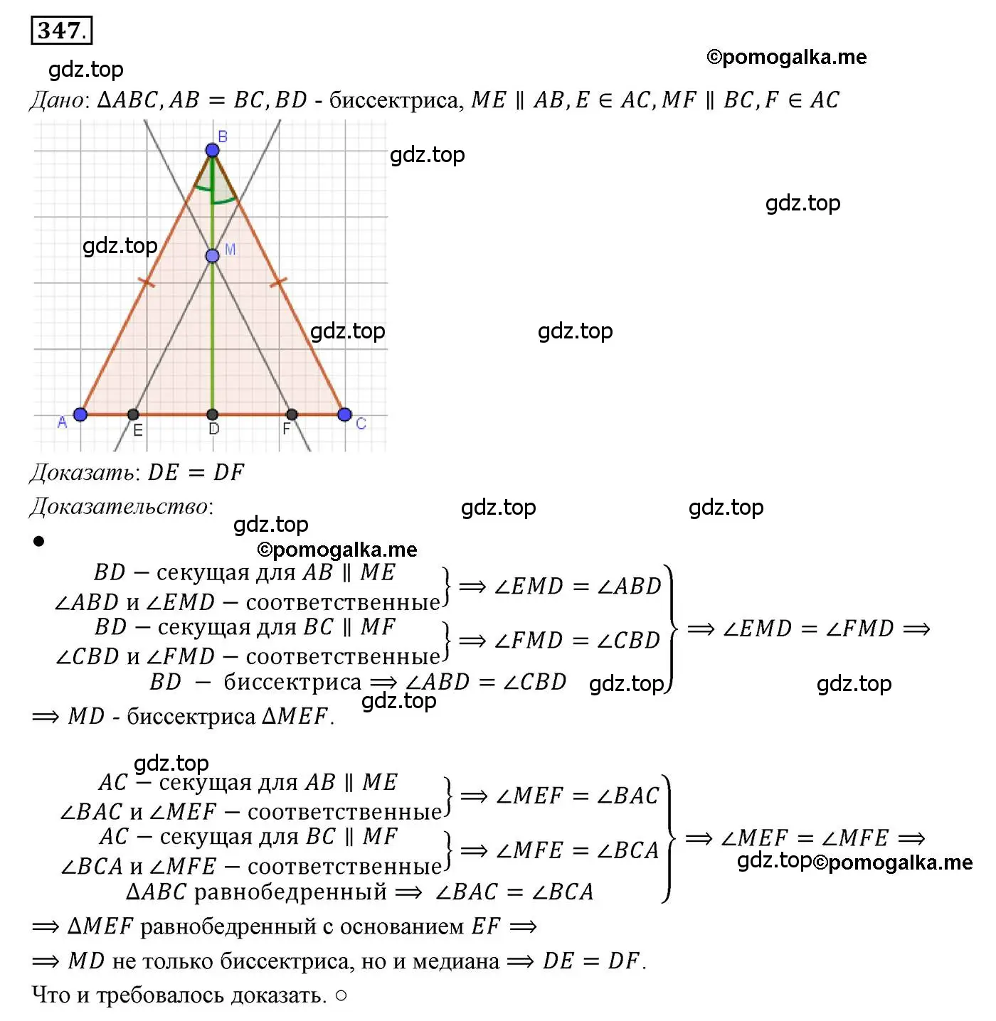Решение 3. номер 347 (страница 101) гдз по геометрии 7 класс Мерзляк, Полонский, учебник