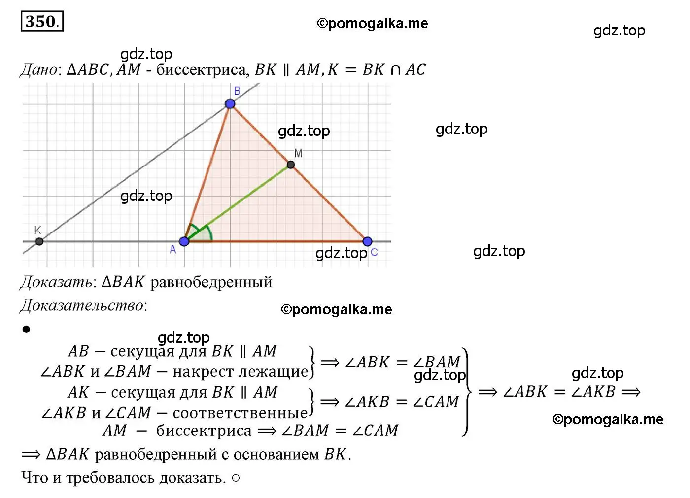 Решение 3. номер 350 (страница 102) гдз по геометрии 7 класс Мерзляк, Полонский, учебник