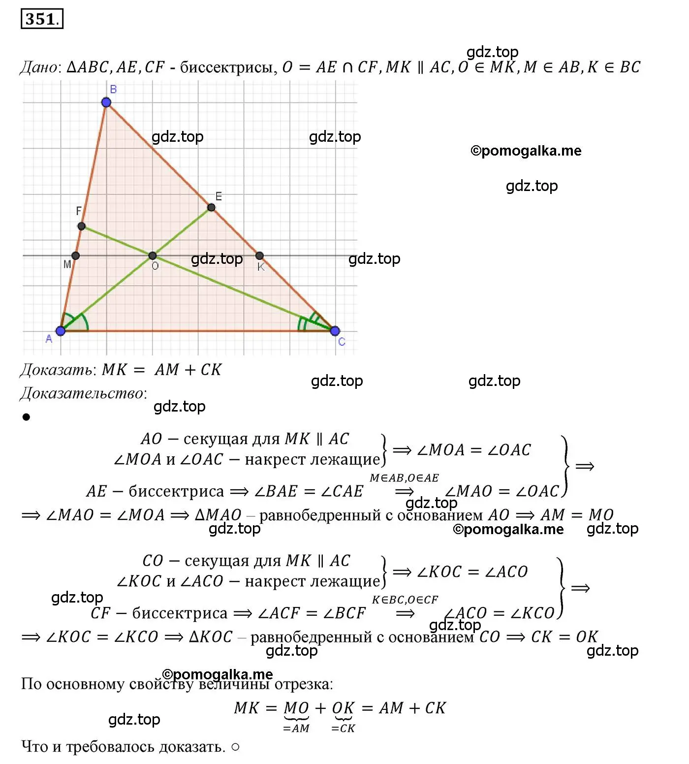 Решение 3. номер 351 (страница 102) гдз по геометрии 7 класс Мерзляк, Полонский, учебник