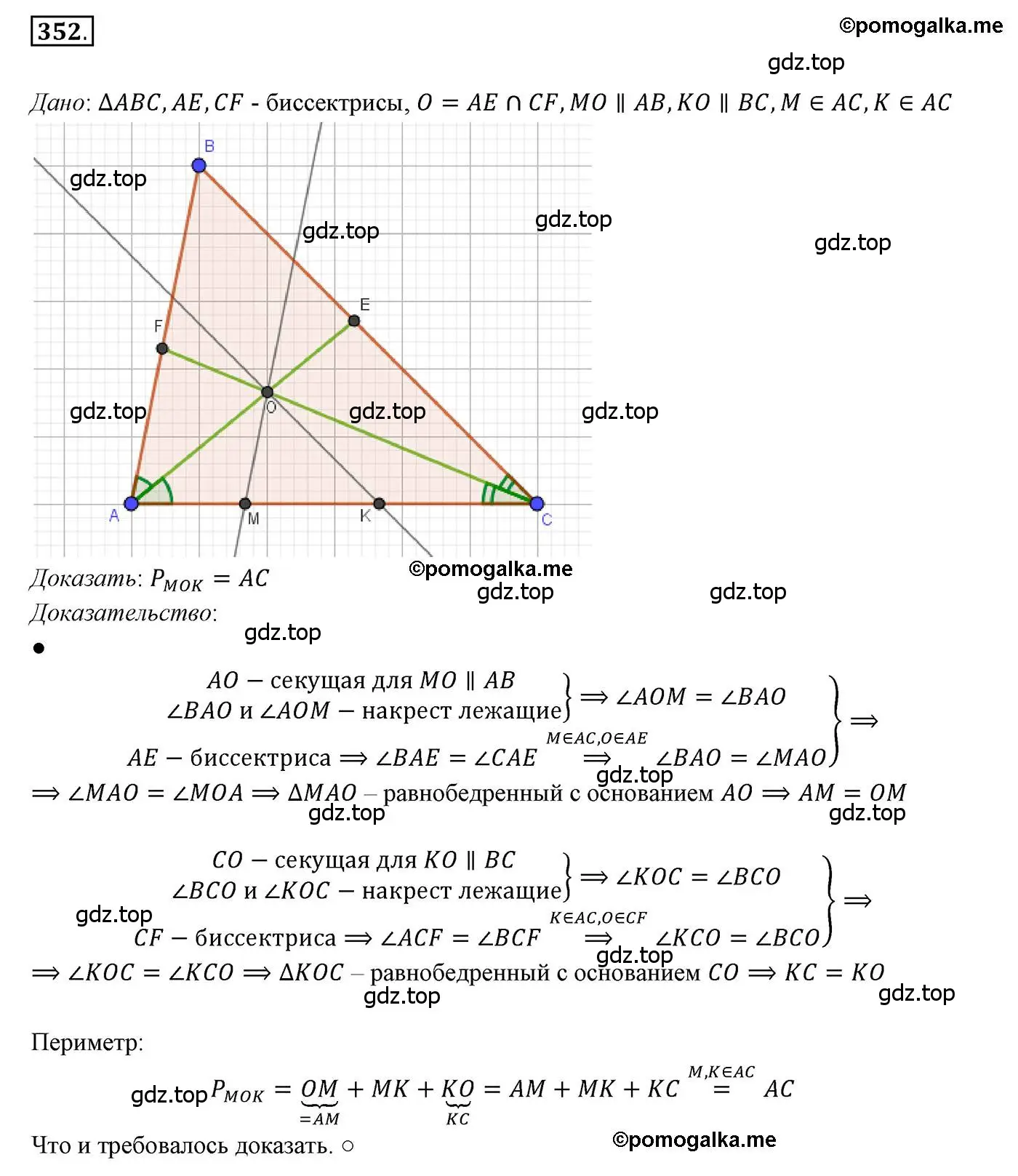 Решение 3. номер 352 (страница 102) гдз по геометрии 7 класс Мерзляк, Полонский, учебник