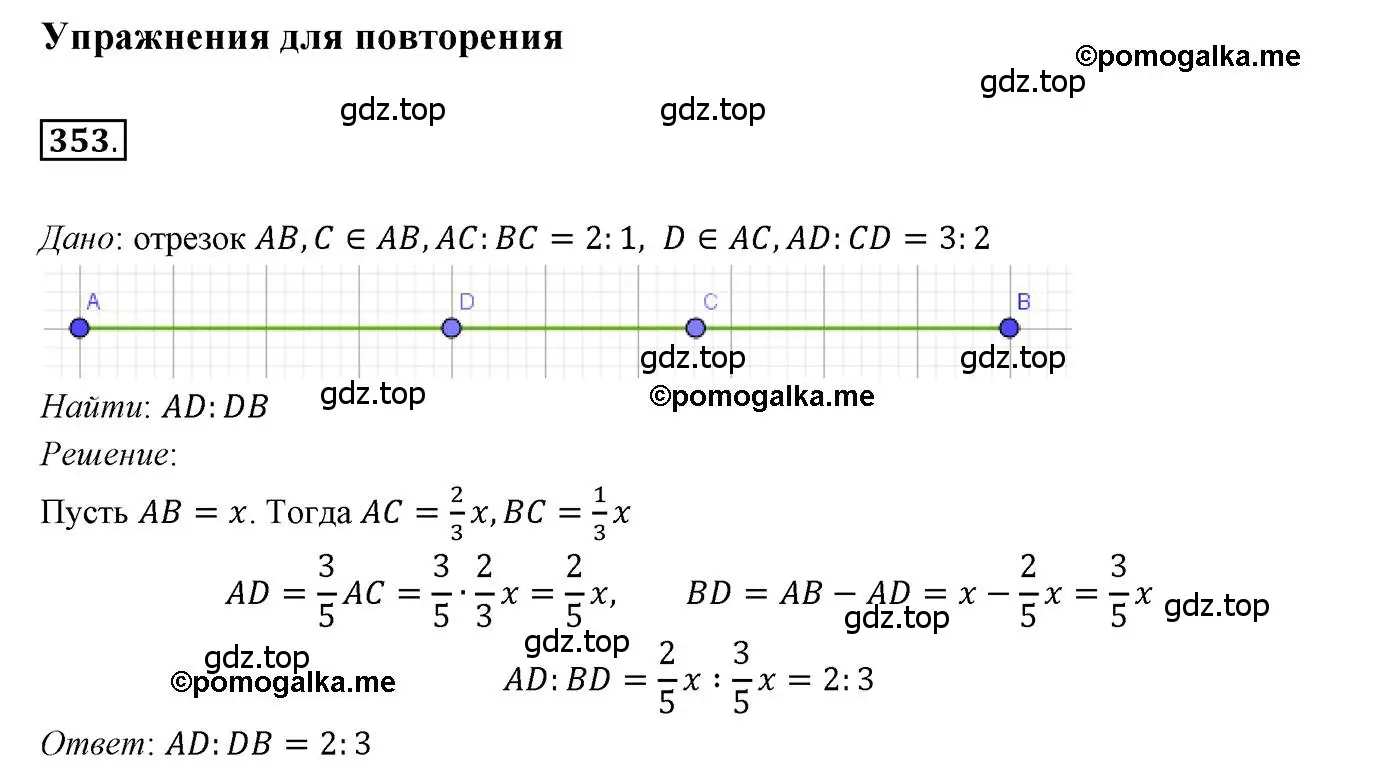 Решение 3. номер 353 (страница 102) гдз по геометрии 7 класс Мерзляк, Полонский, учебник