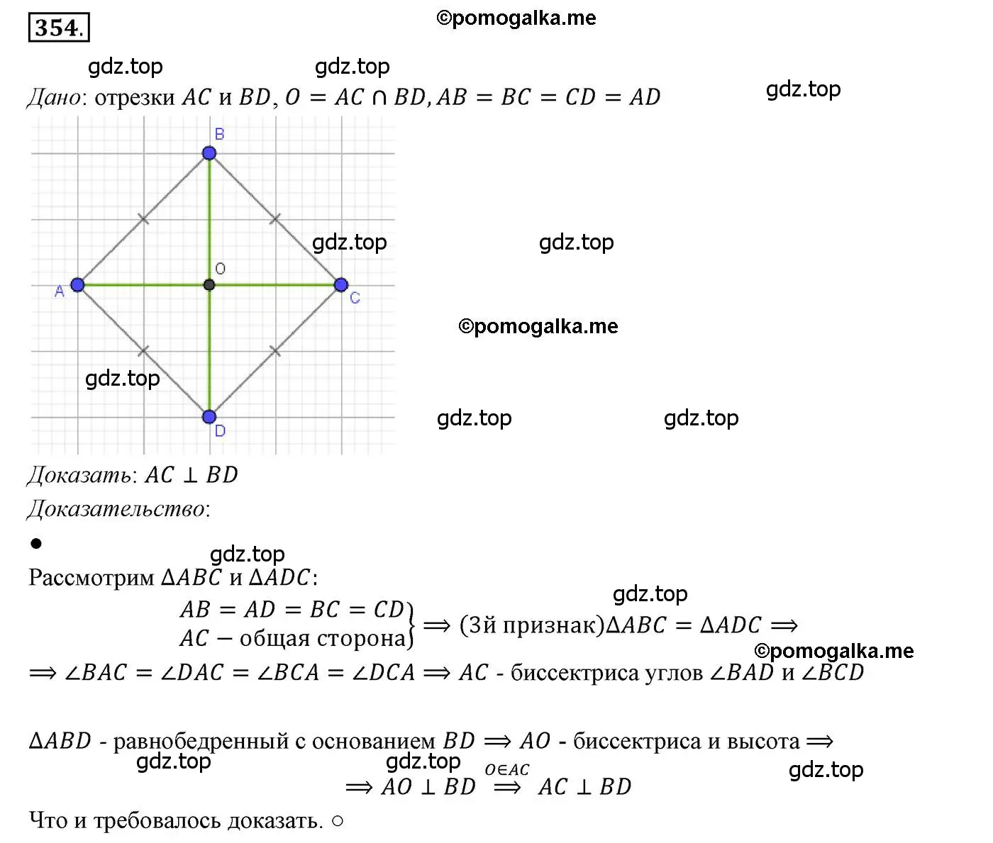 Решение 3. номер 354 (страница 102) гдз по геометрии 7 класс Мерзляк, Полонский, учебник
