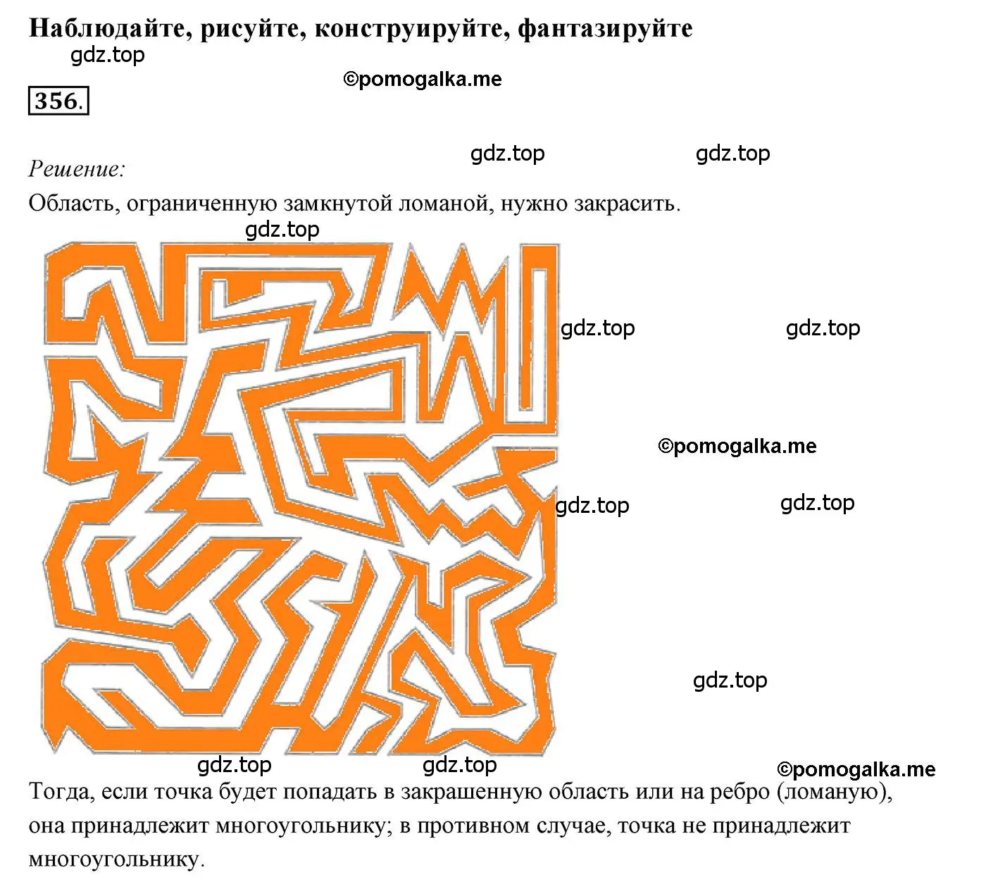 Решение 3. номер 356 (страница 102) гдз по геометрии 7 класс Мерзляк, Полонский, учебник