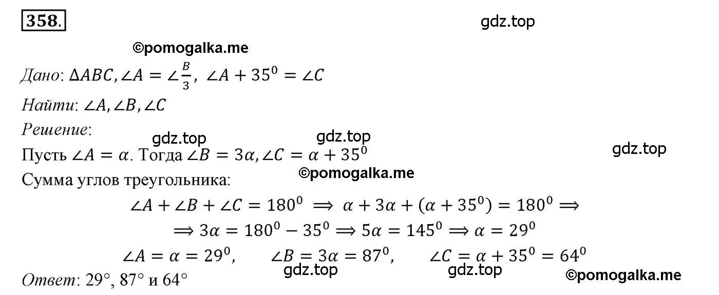 Решение 3. номер 358 (страница 106) гдз по геометрии 7 класс Мерзляк, Полонский, учебник