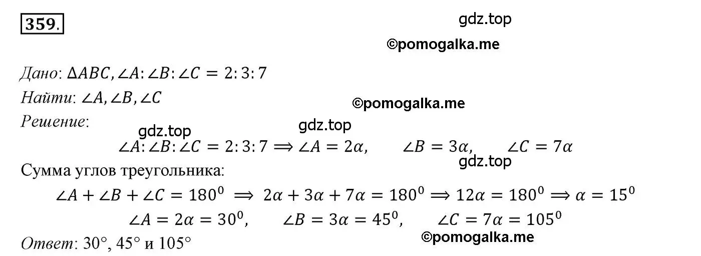 Решение 3. номер 359 (страница 106) гдз по геометрии 7 класс Мерзляк, Полонский, учебник