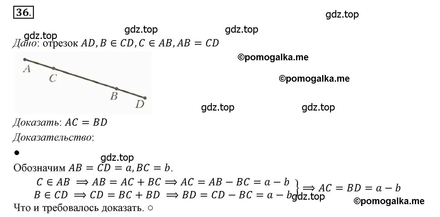 Решение 3. номер 36 (страница 19) гдз по геометрии 7 класс Мерзляк, Полонский, учебник
