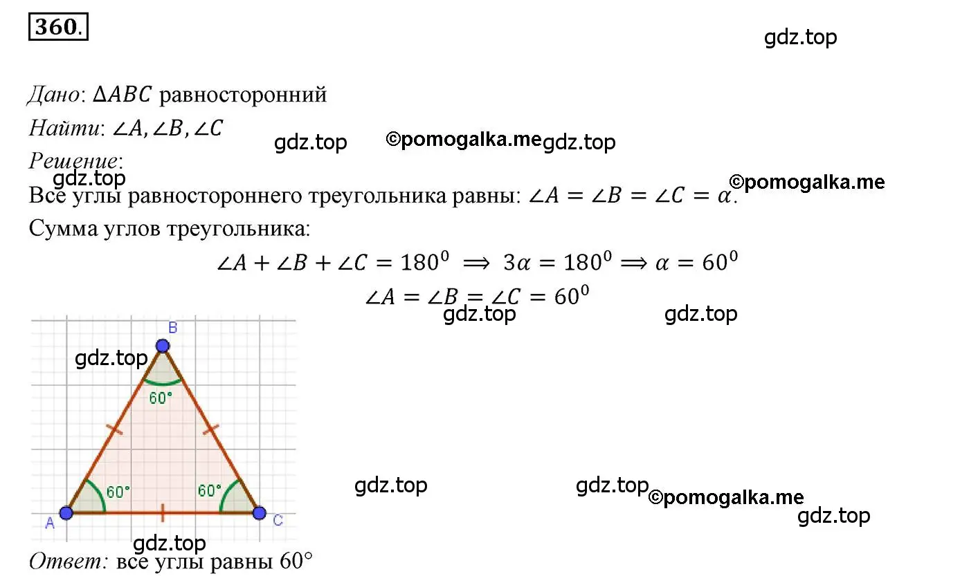 Решение 3. номер 360 (страница 106) гдз по геометрии 7 класс Мерзляк, Полонский, учебник