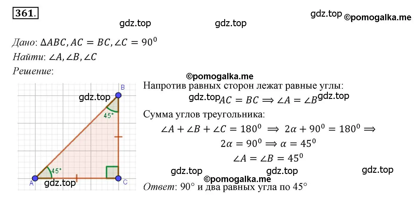 Решение 3. номер 361 (страница 106) гдз по геометрии 7 класс Мерзляк, Полонский, учебник