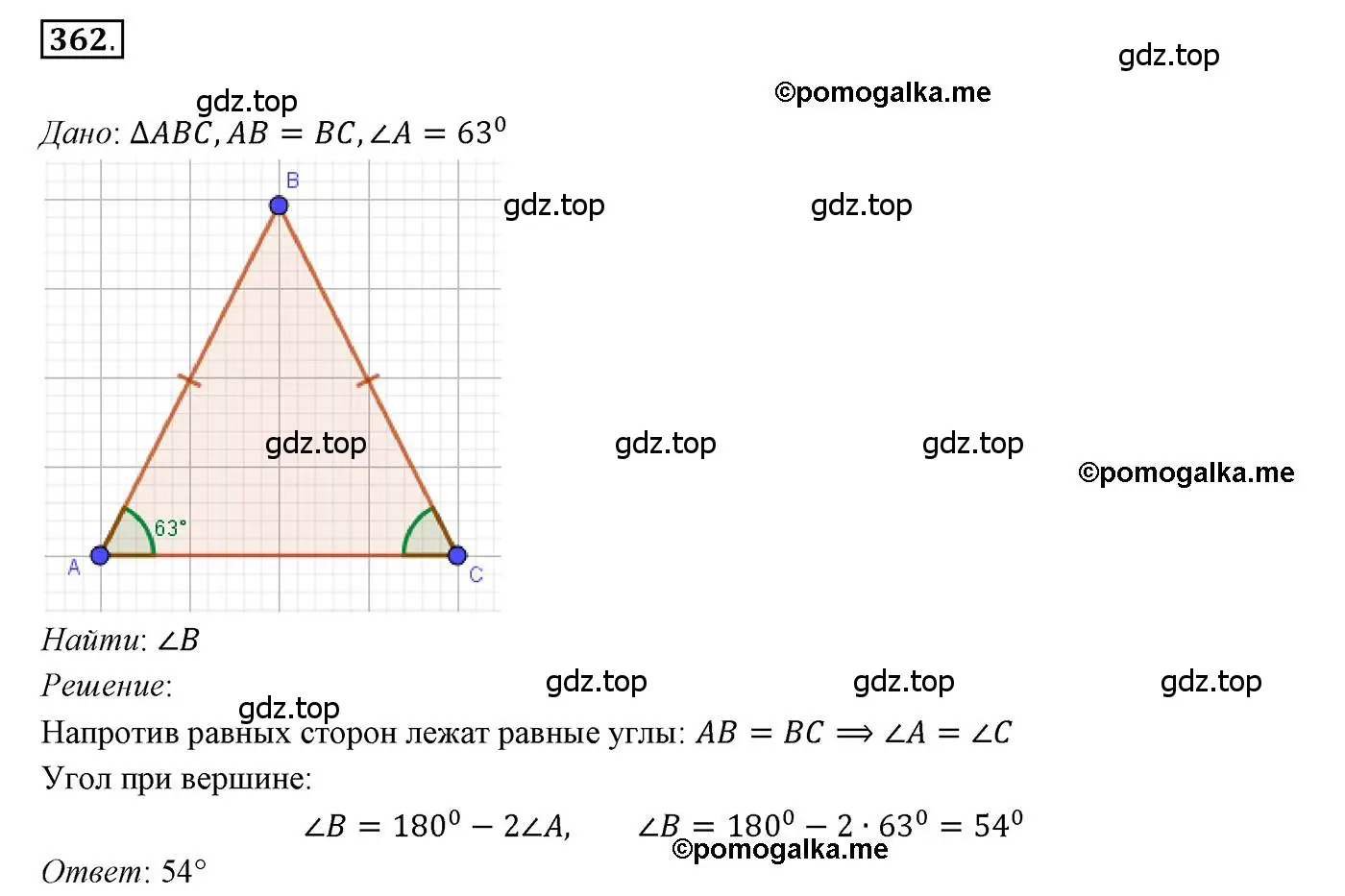 Решение 3. номер 362 (страница 106) гдз по геометрии 7 класс Мерзляк, Полонский, учебник