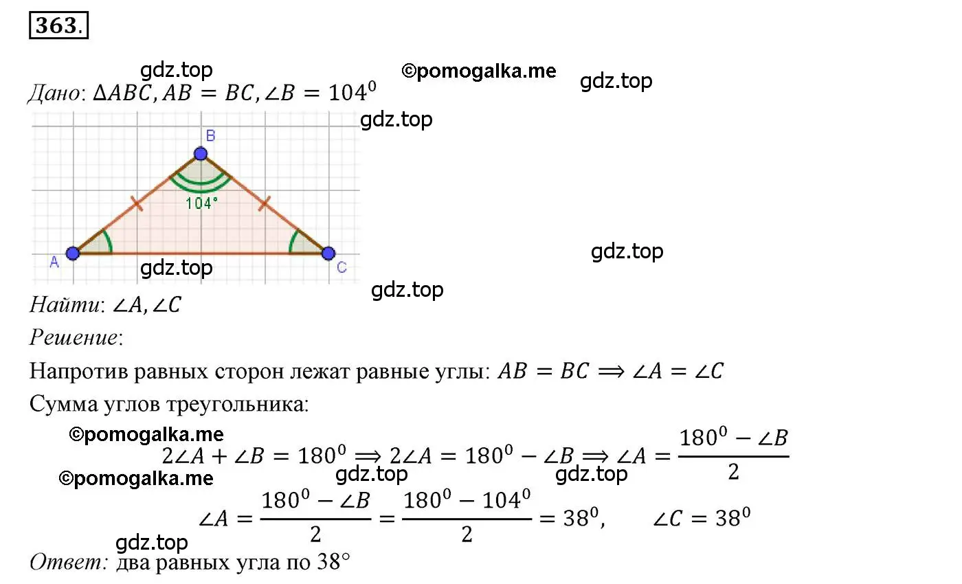 Решение 3. номер 363 (страница 106) гдз по геометрии 7 класс Мерзляк, Полонский, учебник