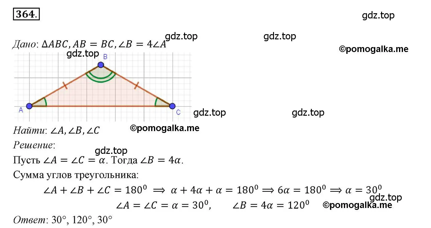 Решение 3. номер 364 (страница 106) гдз по геометрии 7 класс Мерзляк, Полонский, учебник