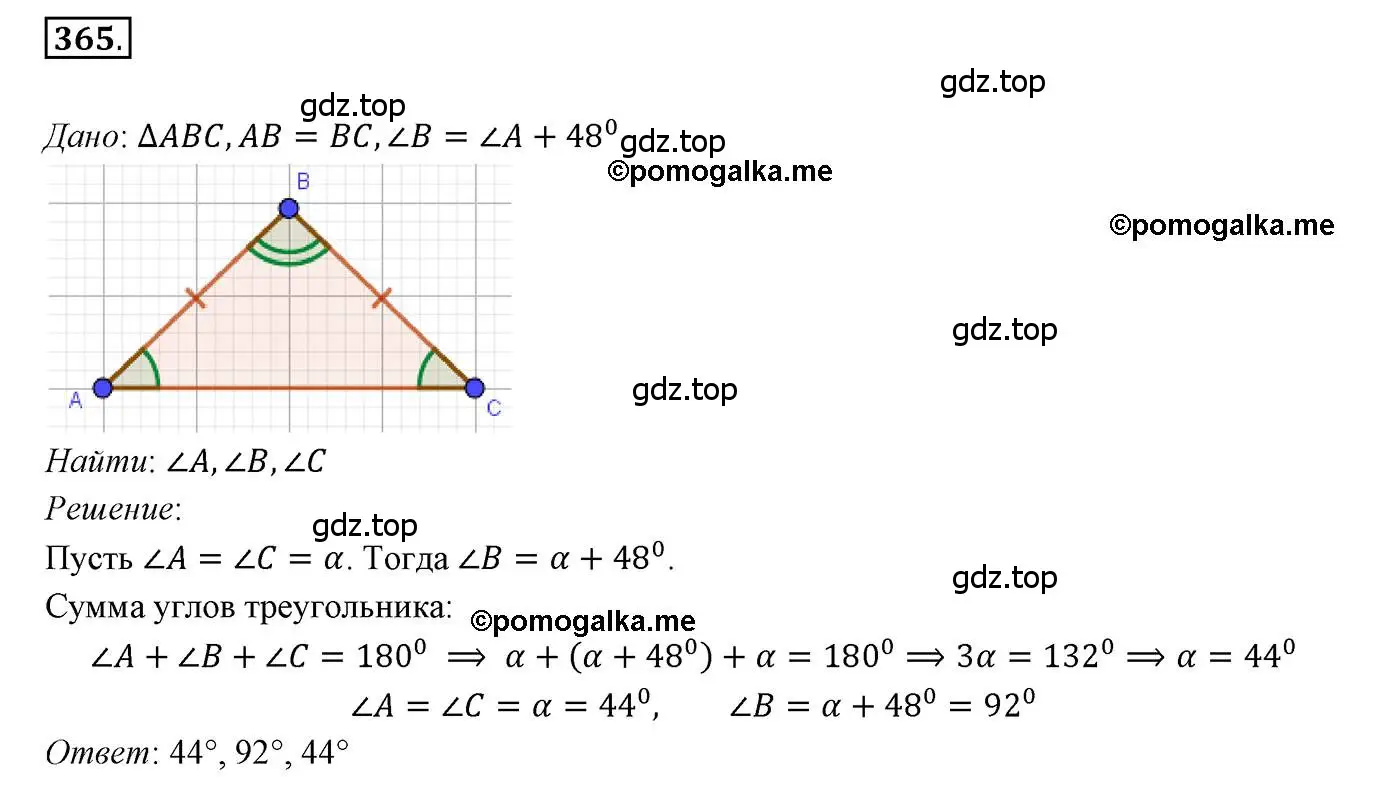 Решение 3. номер 365 (страница 106) гдз по геометрии 7 класс Мерзляк, Полонский, учебник