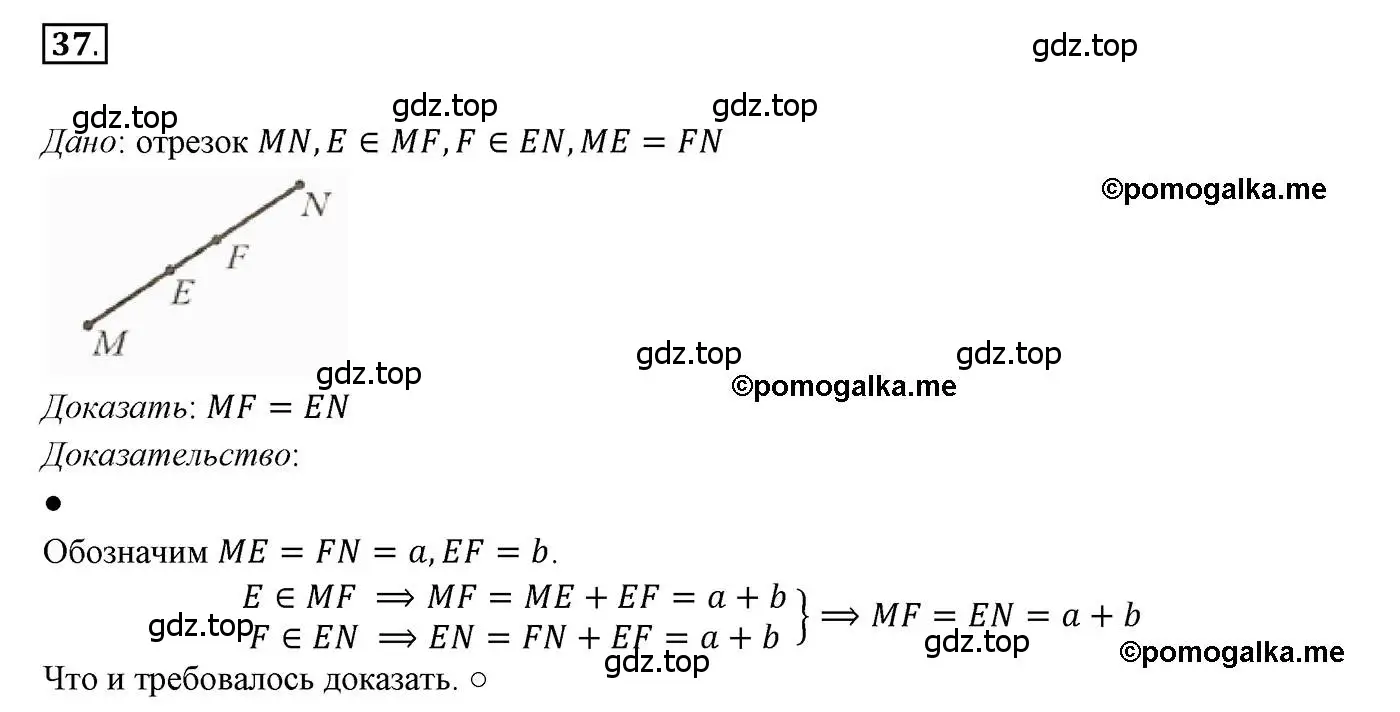 Решение 3. номер 37 (страница 19) гдз по геометрии 7 класс Мерзляк, Полонский, учебник