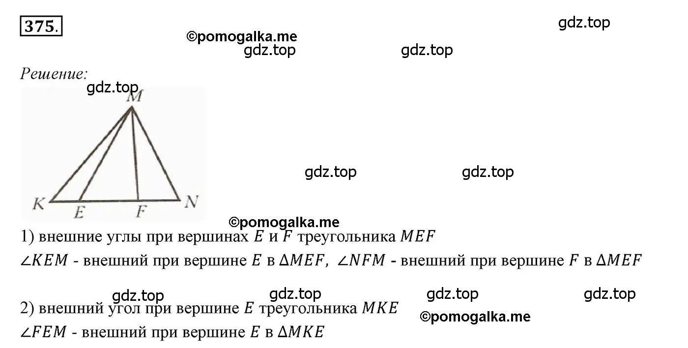 Решение 3. номер 375 (страница 107) гдз по геометрии 7 класс Мерзляк, Полонский, учебник