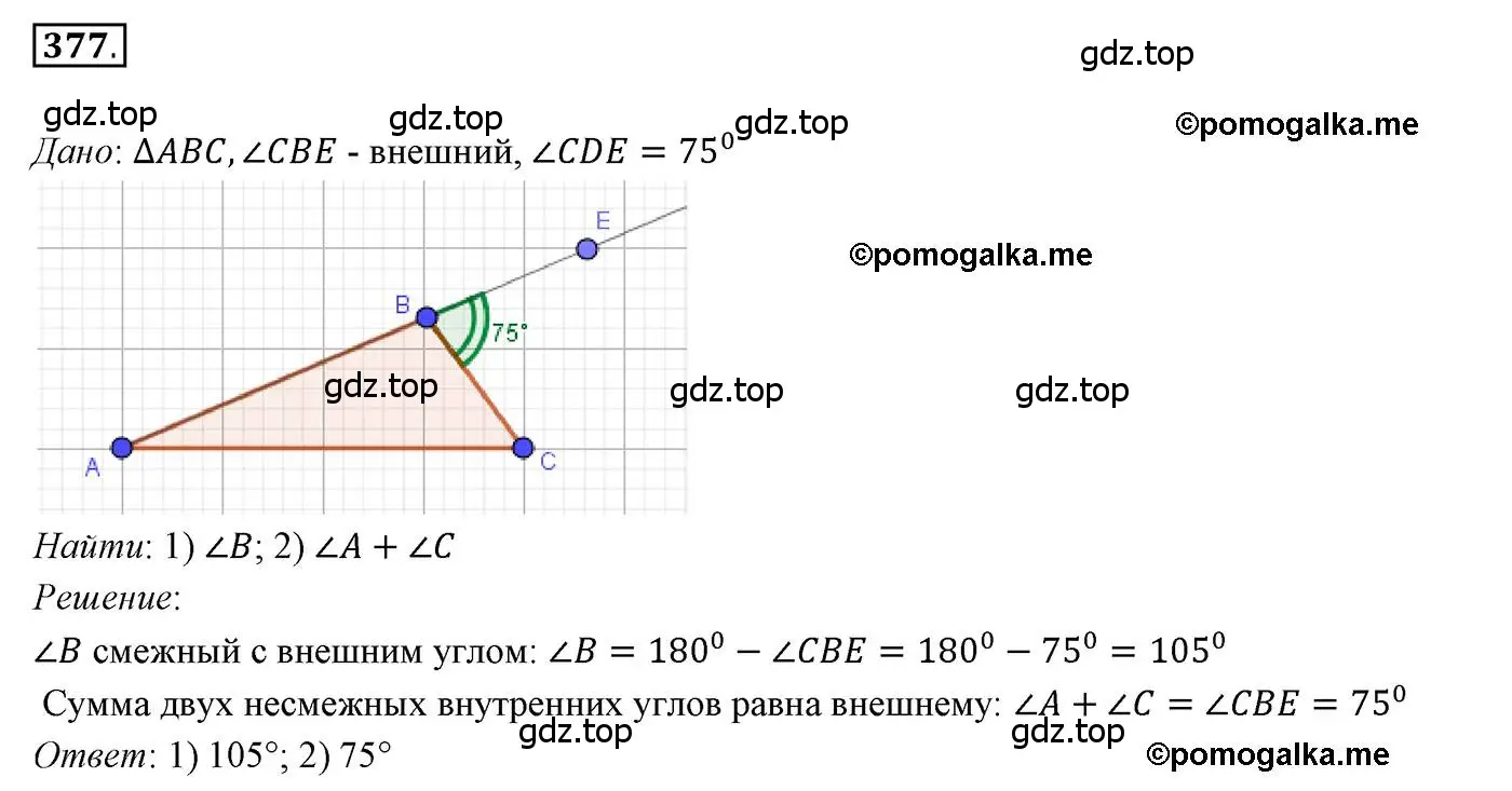 Решение 3. номер 377 (страница 107) гдз по геометрии 7 класс Мерзляк, Полонский, учебник