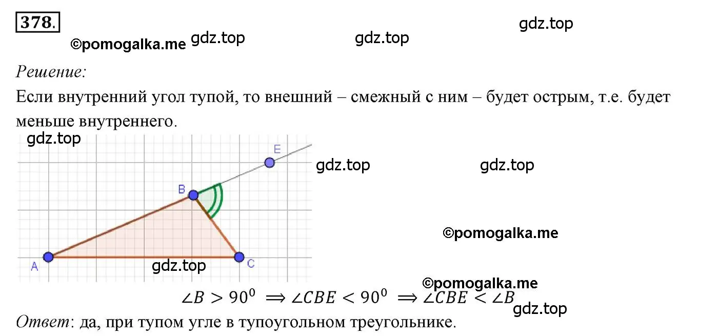 Решение 3. номер 378 (страница 107) гдз по геометрии 7 класс Мерзляк, Полонский, учебник